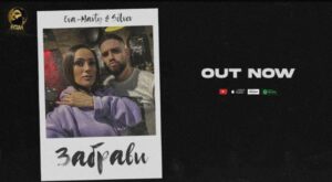 „Забрави“ на Силвър и Ева-Марти е хит в социалните мрежи