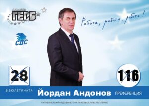 Йордан Андонов освежи Благоевград с поддръжници