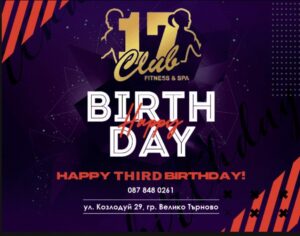 „Fitness & SPA 17“ става на три години