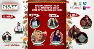 ЖОРО НИЗАМОВ ВОДЕЩ НА МУЗИКАЛНИЯ ФЕСТИВАЛ „ТАБИЕТ“