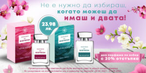 INSPIRED BY BIOFRESH до края на май с неустоима промоция