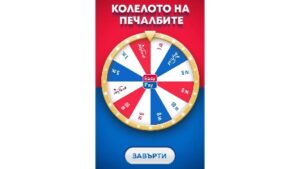 „Колелото на печалбите“ на EasyPay с изненади и от Biofresh
