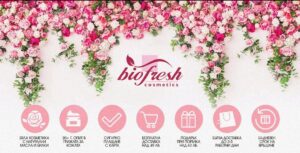 Biofresh с до -50% намаления