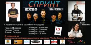 ПРОЕКТИ НА МИНИСТЕРСТВОТО НА КУЛТУРАТА ПОСВЕТЕНИ НА НАЦИОНАЛНАТА БЛАГОТВОРИТЕЛНА КАМПАНИЯ „РОДИ ДЕТЕ В БЪЛГАРИЯ“ 2021