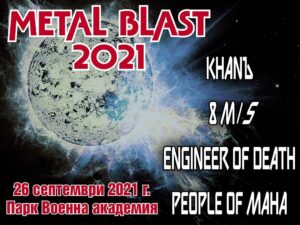 Metal Blast се завръща и тази година