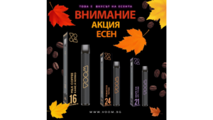 Красотата на Есента и вкусът на кафе и тютюн