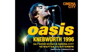 ОАSIS Knebworth 1996: най-голямото музикално събитие за бритпоп генерацията – в кино салоните и у нас на 23 септември