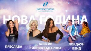ТОП ОФЕРТА| ОТПРАЗНУВАЙ НОВА ГОДИНА В INTERNATIONAL HOTEL CASINO & TOWER SUITES