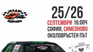 Голям финал и голяма награда за победителя на Луда надпревара 2021