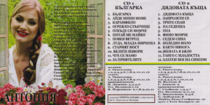 АНТОНИЯ РАНГЕЛОВА С ПЪРВИ ДВОЕН АЛБУМ ﻿САМО С АВТОРСКИ ПЕСНИ