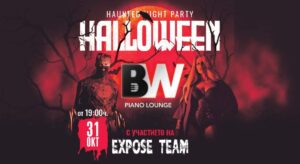 Дует Expose специални гости за Хелоуин партито на Black and White Piano Lounge