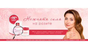 -15% Bio Rose Oil of Bulgaria от Biofresh до края на октомври