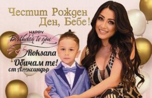 ОГРОМЕН ЖЕСТ ЗА РОЖДЕН ДЕН! СЪПРУГЪТ НА РОКСАНА Я ИЗНЕНАДА С..
