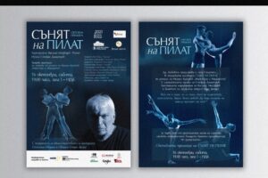 Ударна премиера и бляскаво афтърпарти за „Сънят на Пилат“