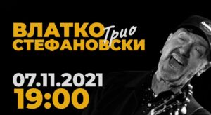 Влатко Стефановски закрива Plovdiv GuitArt festival! За първи път в България баща и син на една сцена!