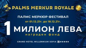 Palms Merkur Royal със завладяваща програма за месец декември