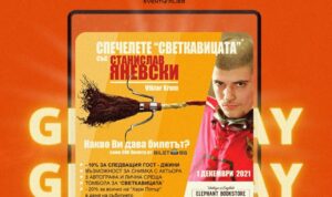 Спечели един билет за „Среща с автограф с актьора Станислав Яневски / Виктор Крум“