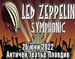 ФЕНОМЕНАЛНОТО ШОУ „LED ZEPPELIN SYMPHONIC” ПРИСТИГА ЗА ПЪРВИ ПЪТ В БЪЛГАРИЯ