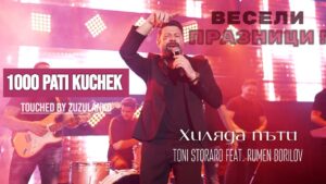 Румен Борилов в колаборация с Тони Стораро