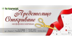 BOTANICAL откриват фирмен магазин в София