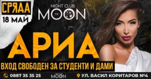 Ариа с незабравимо шоу тази нощ в The MOON