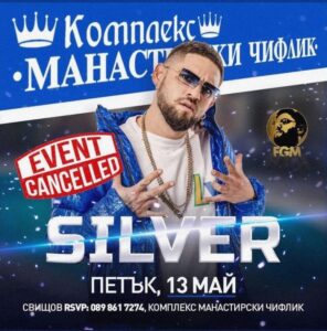 Силвър притесни меломаните! Ето защо отмени участието си..