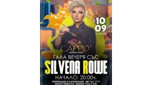 CAPPO Cocktails & Lounge посреща шеф Силвена Роу през септември