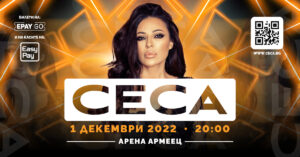 ИСТИНСКИ ПРАЗНИК НА СРЪБСКАТА МУЗИКА НА КОНЦЕРТА НА ЦЕЦА В СОФИЯ