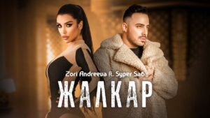 Зори Андреева дебютира с ХИТ с участието на Syper Sa6 /ВИДЕО/