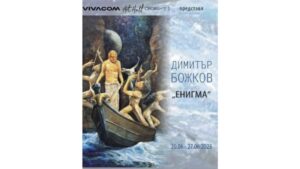Димитър Божков представя „ЕНИГМА“ във VIVACOM ART HALL Oborishte 5
