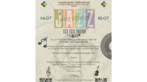 Васил Петров, Акага и Милица Гладнишка откриват новия Джаз Арт Еко Фест Троян