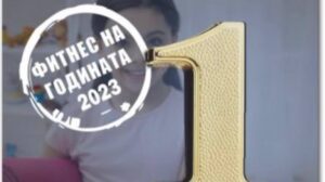 Цвети Разложка организира конкурси за Фитнес и Спа центрове на годината