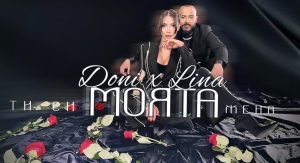 „Ти си моята жена“ на Дони и Лина с висока оценка от феновете