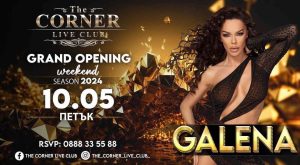 The Corner Live Club стартира сезона ударно с Галена