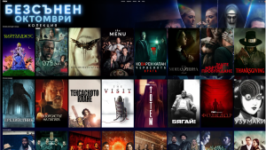 Стрийминг платформата Max със специална колекция за Хелоуин