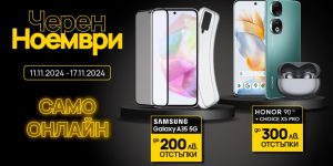 Vivacom с ексклузивна седмична промоция с до 300 лева онлайн отстъпка на смартфони