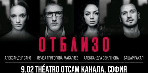 Александра Свиленова е новото лице в „ОТБЛИЗО“