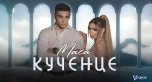 Маца представи „Кученце“ и очарова меломаните /ВИДЕО/
