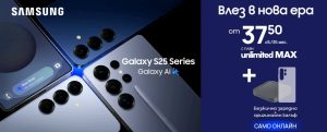 Vivacom стартира продажбите на новите Samsung Galaxy S25 – на лизинг без оскъпяване и в комплект с аксесоари