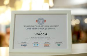 Vivacom спечели ценното признание Сребърен знак „Отговорна компания – отговорни служители“