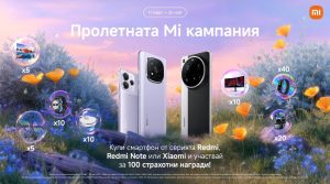 Xiaomi в България ще раздаде 100 награди в специална пролетна кампания
