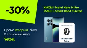 Промо вторник в приложението Yettel: Ексклузивна отстъпка за комплекта XIAOMI Redmi Note 14 Pro с фитнес гривна