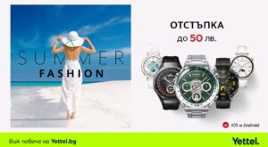 Лятна селекция от смартчасовници Huawei за клиентите на Yettel