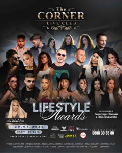 Summer Lifestyle Awards ще взривят Слънчев бряг с бляскава церемония в The Corner Live Club