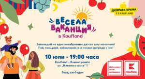 Kaufland открива най-новия си магазин в София с детско шоу на колела