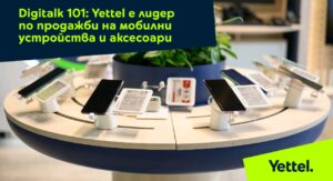 Yettel е лидер по продажби на мобилни устройства и аксесоари