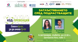 Лекари от БПА ще консултират за храненето при подрастващите на безплатно събитие в Халите