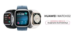 Днес е Световният ден на сърцето, а HUAWEI WATCH D2&nbsp; – смартчасовникът, който мери и кръвно налягане, идва в нов модерен цвят и обновени функции