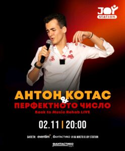 Антон Котас с първи голям концерт в София – Back To Music Rehab