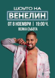 “Шоуто на Венелин” е продукция на PR Premium и ще даде своят старт на 8 ноември в 19:00 часа